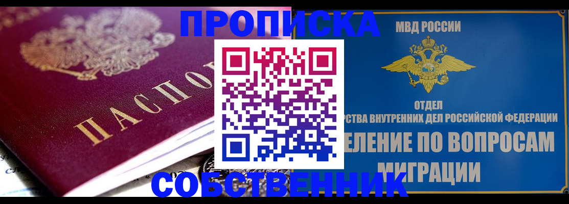 прописка для школы в Вольске
